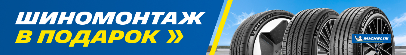 Michelin summer