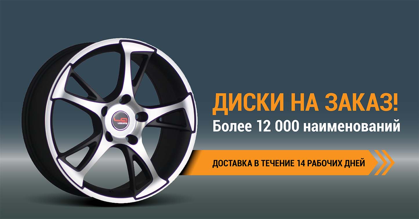Диски на заказ
