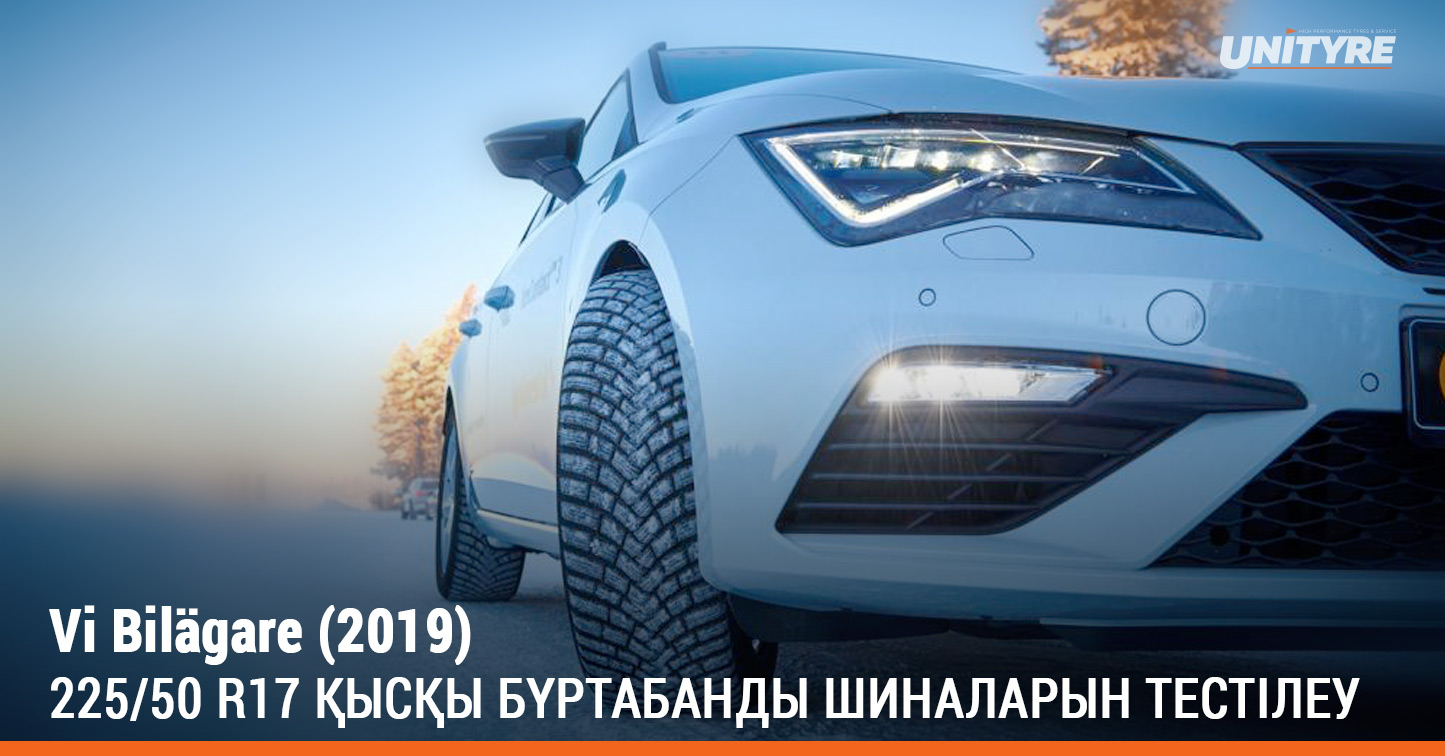 Vi Bilägare (2019): 225/50 R17 қысқы бүртабанды шиналарын тестілеу 