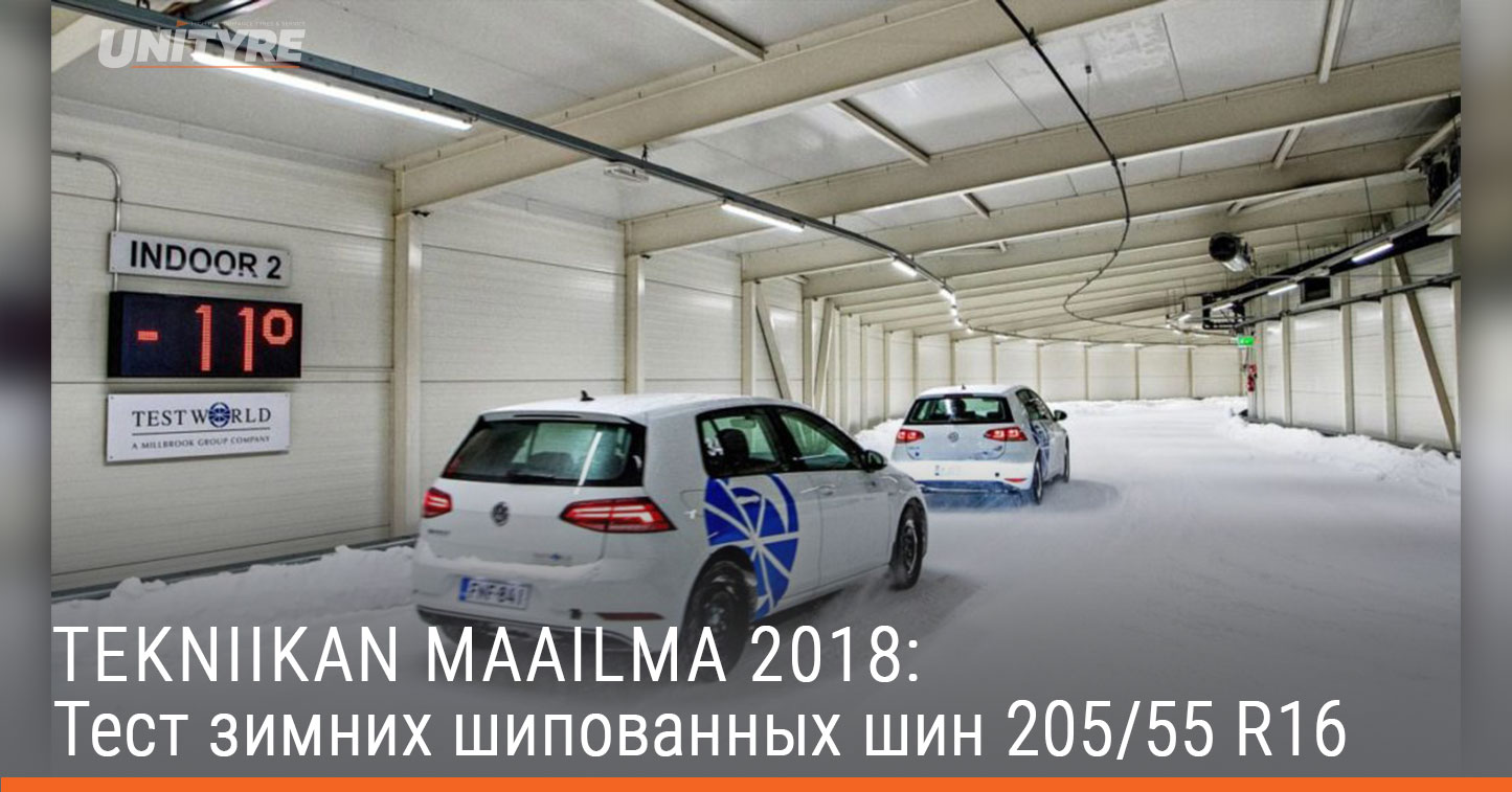 Tekniikan Maailma (2018): Тест зимних шипованных шин 205/55 R16