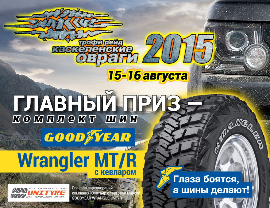 Трофи-рейд Каскеленские Овраги 2015